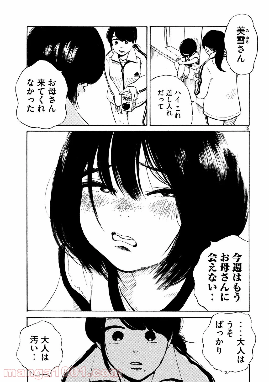 夫のちんぽが入らない - 第11話 - Page 18