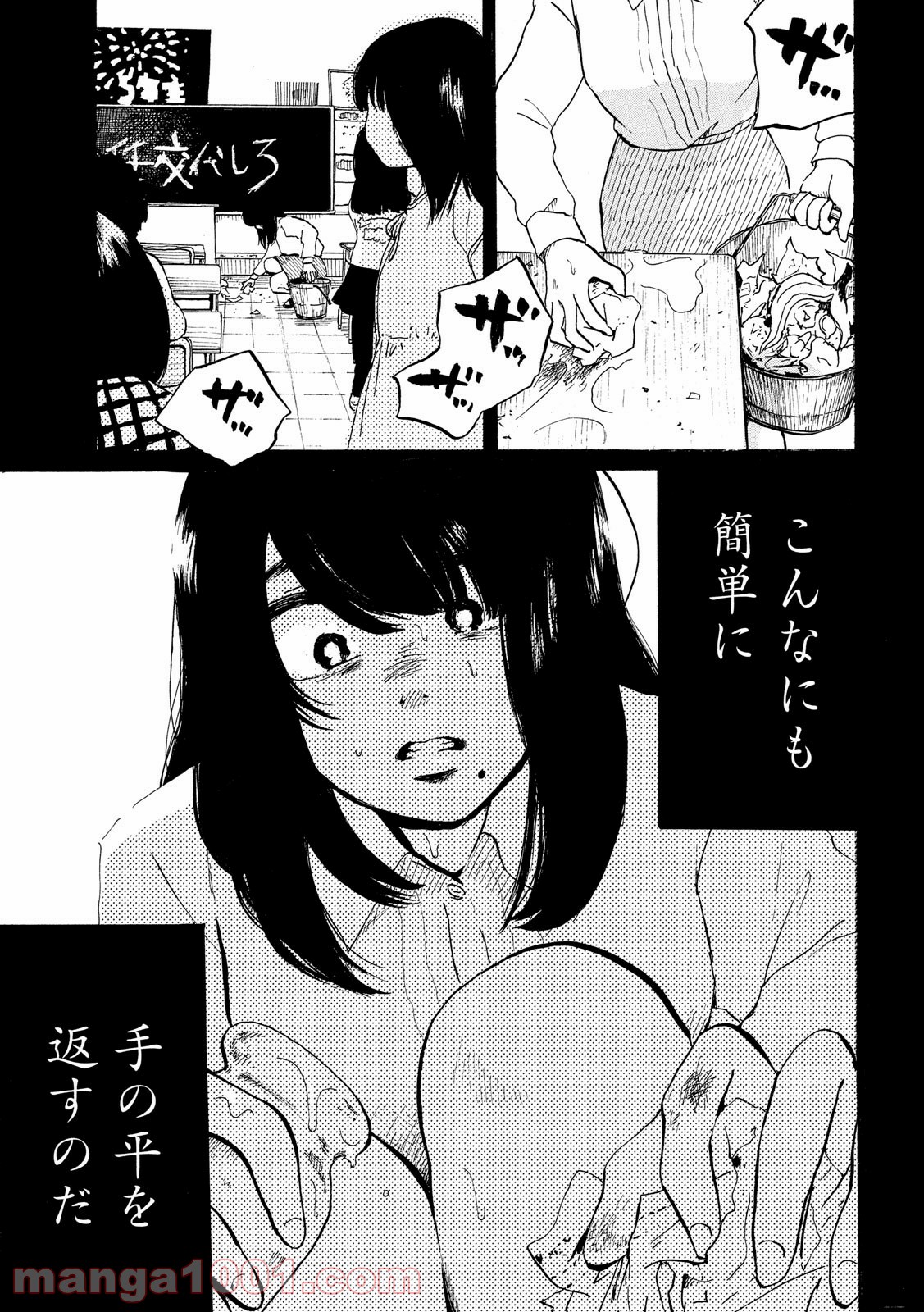 夫のちんぽが入らない - 第11話 - Page 4