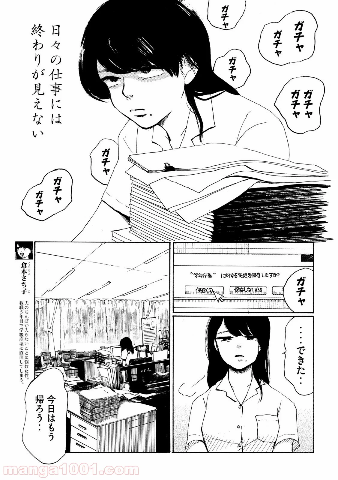 夫のちんぽが入らない - 第13話 - Page 3