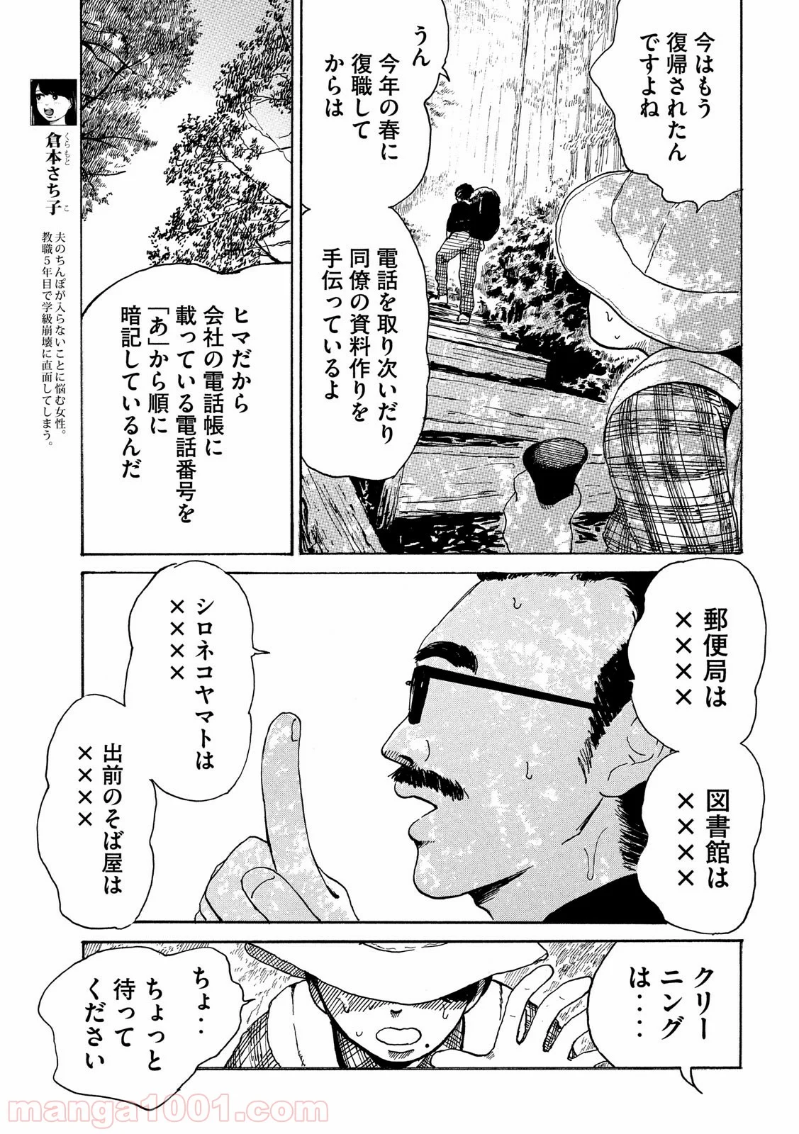 夫のちんぽが入らない - 第15話 - Page 3