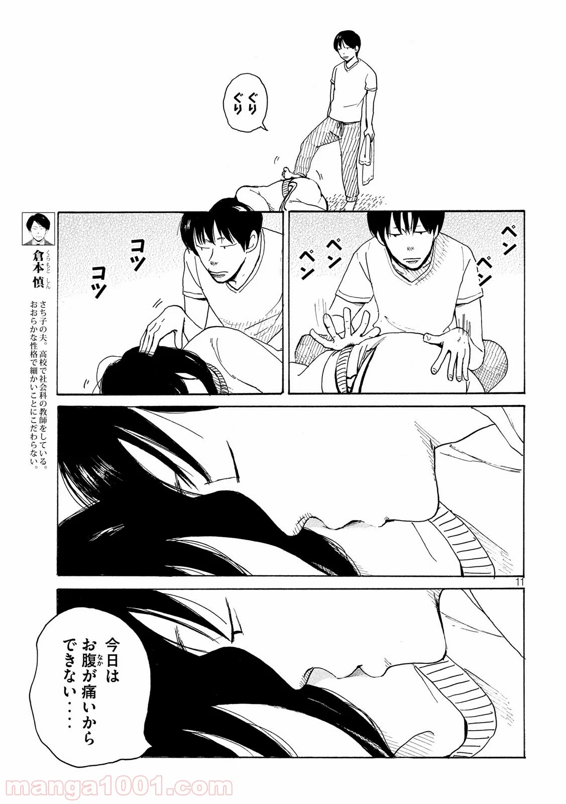 夫のちんぽが入らない - 第16話 - Page 11