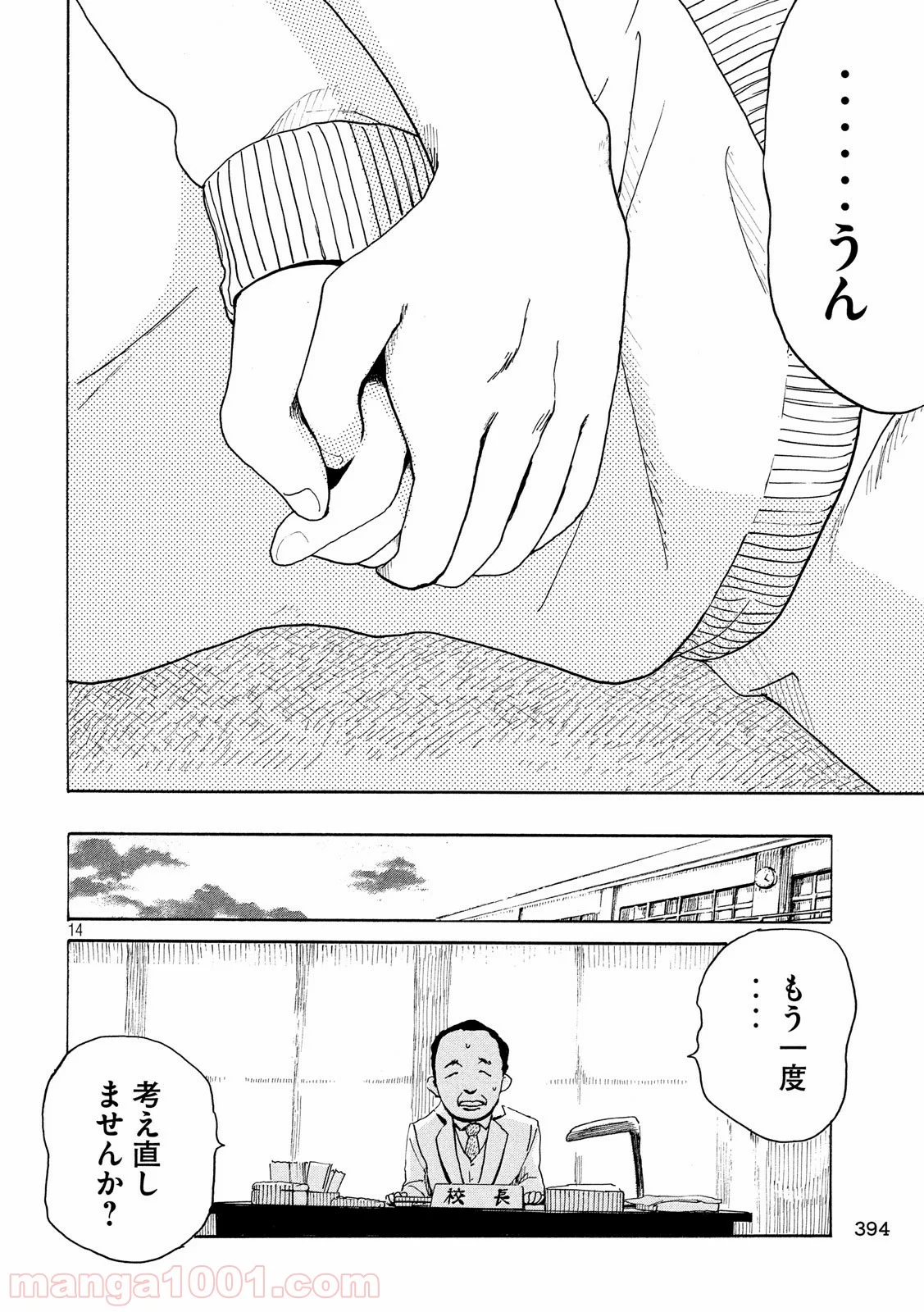 夫のちんぽが入らない - 第16話 - Page 14