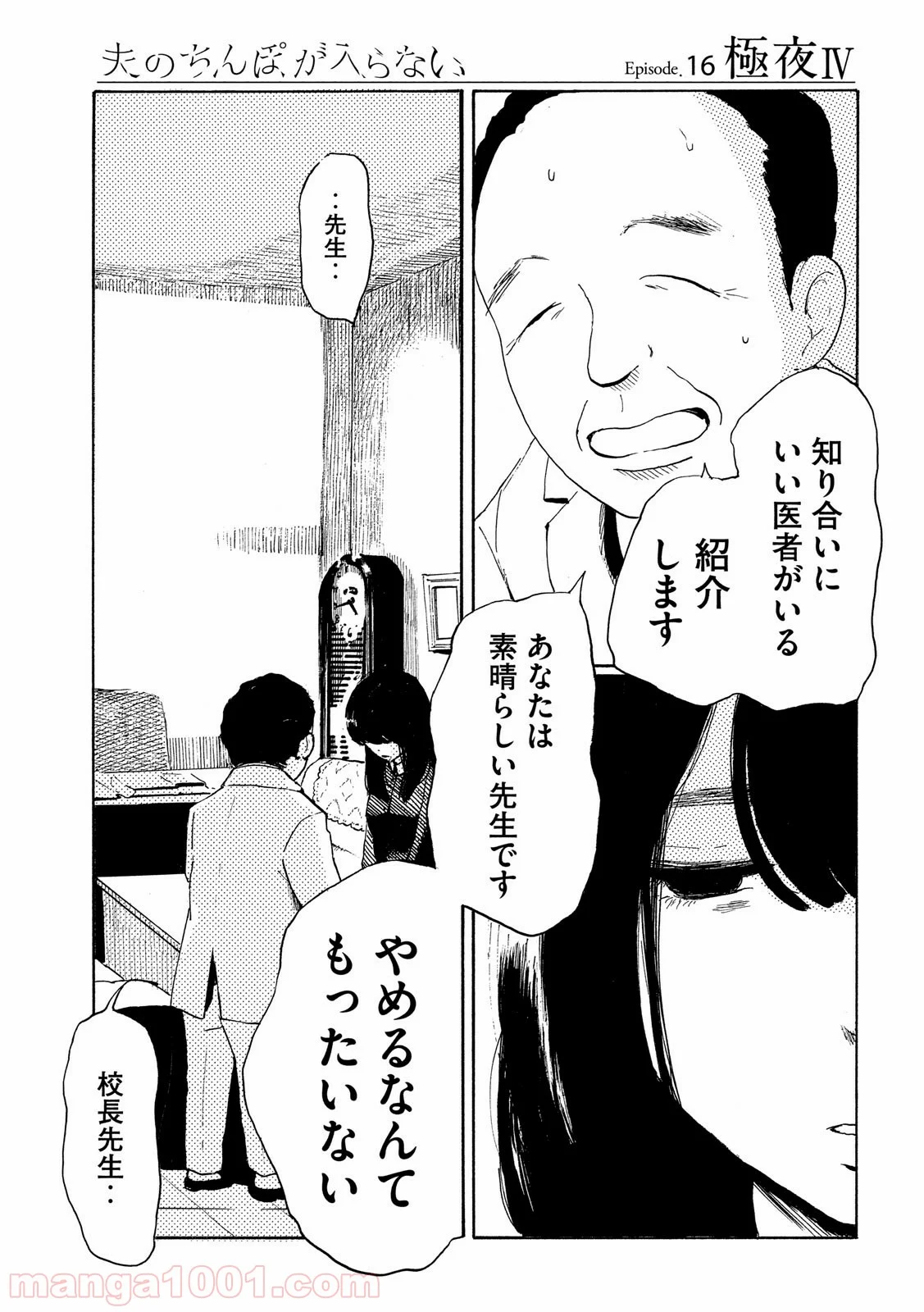 夫のちんぽが入らない - 第16話 - Page 17