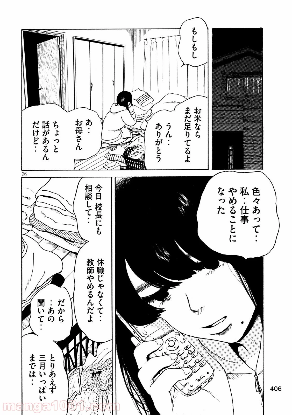 夫のちんぽが入らない - 第16話 - Page 26