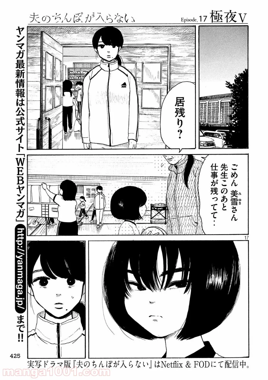 夫のちんぽが入らない - 第17話 - Page 17