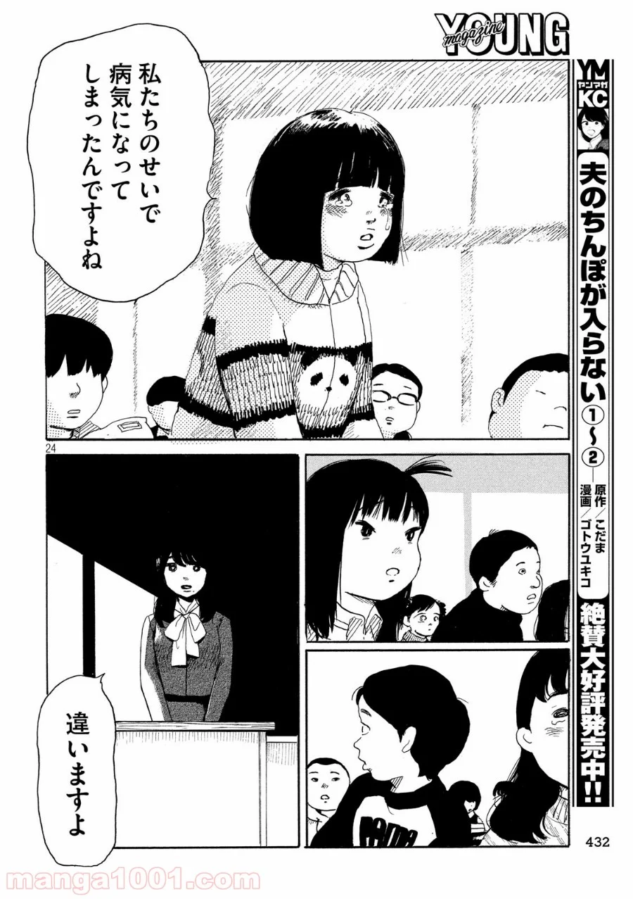 夫のちんぽが入らない - 第17話 - Page 24