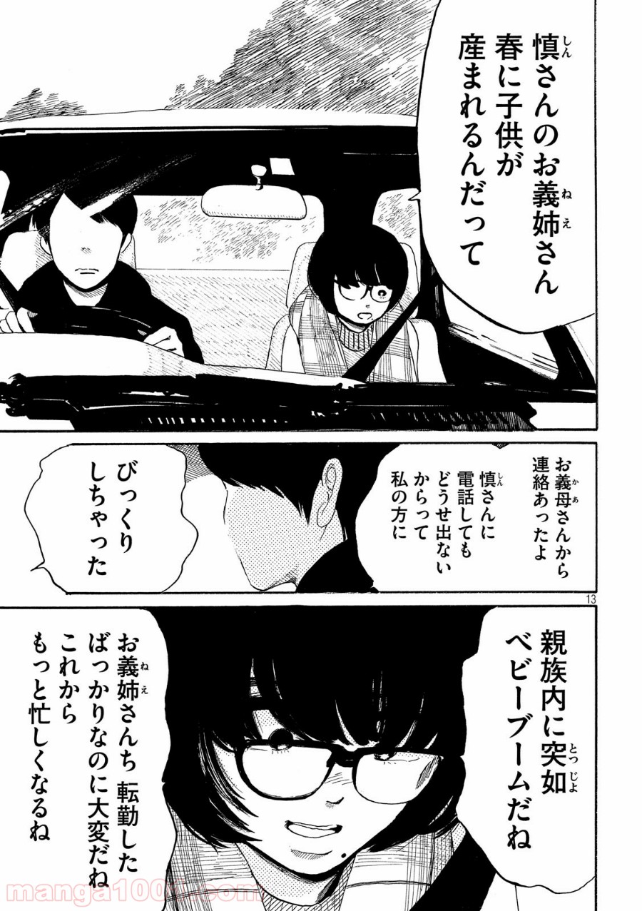 夫のちんぽが入らない - 第20話 - Page 13