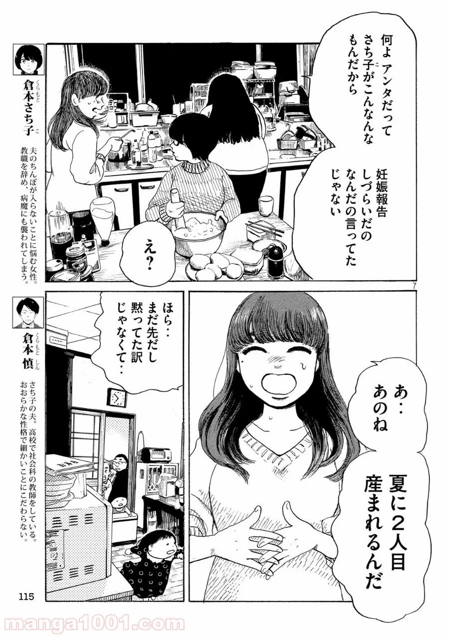 夫のちんぽが入らない - 第20話 - Page 7