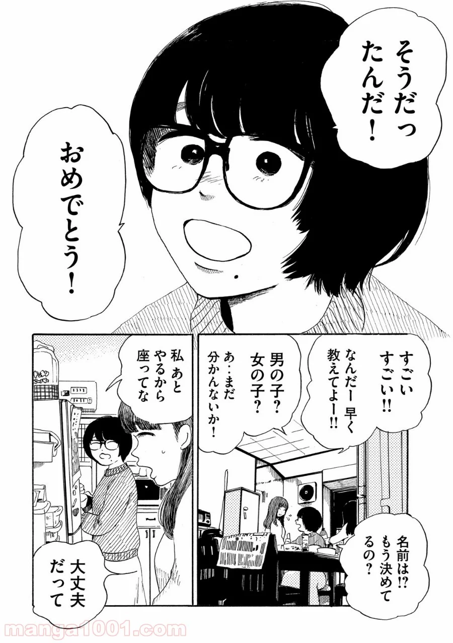 夫のちんぽが入らない - 第20話 - Page 8