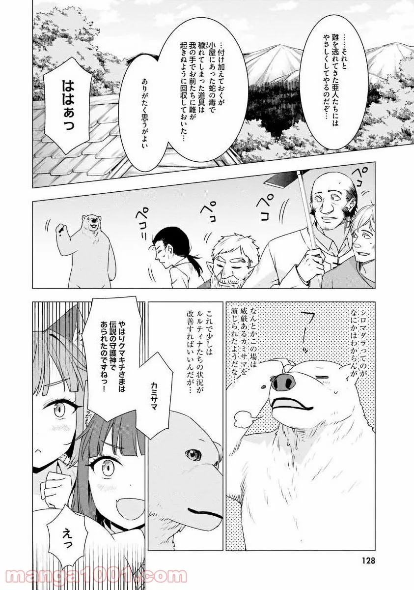 夫のちんぽが入らない - 第23話 - Page 5