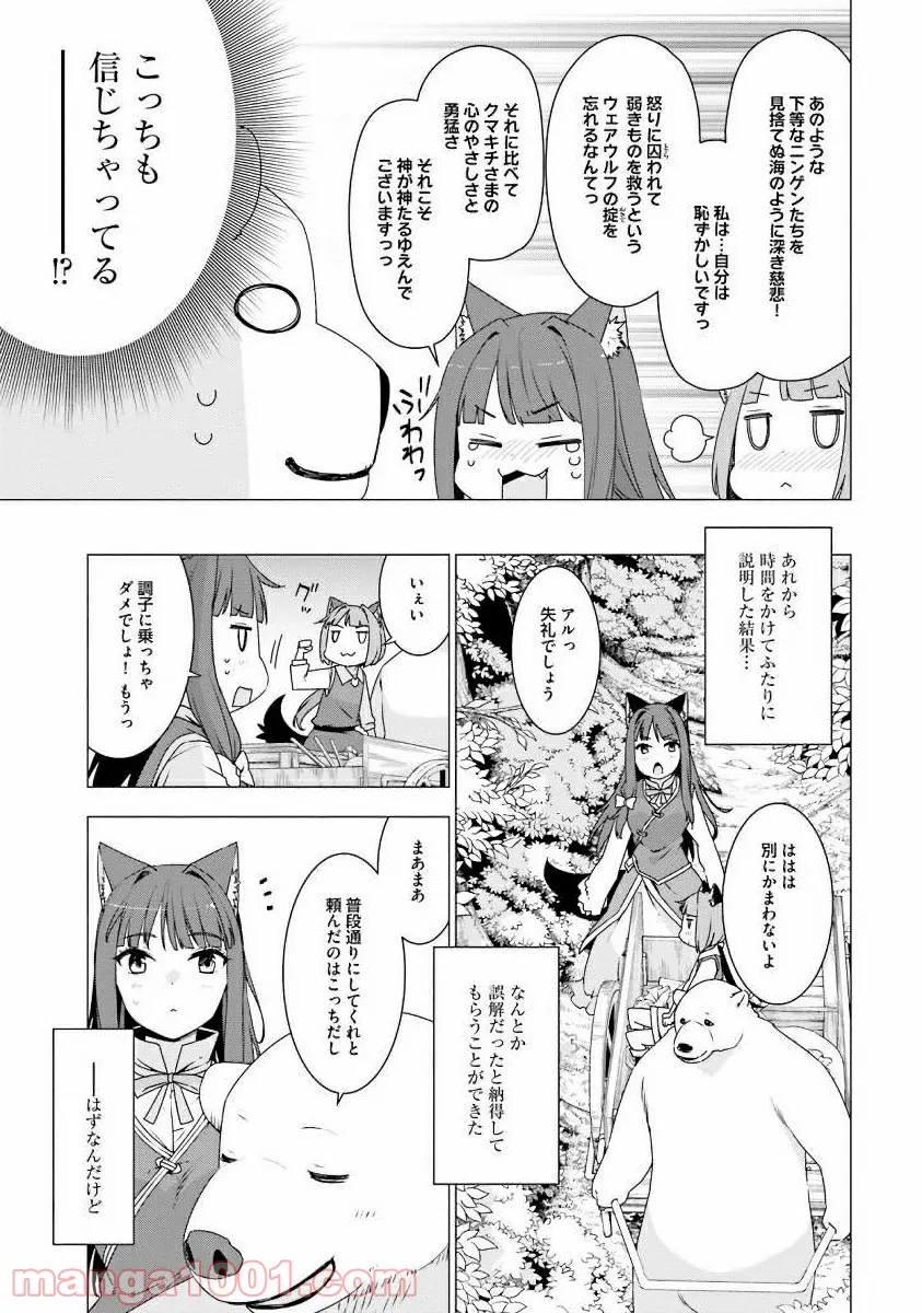 夫のちんぽが入らない - 第23話 - Page 6