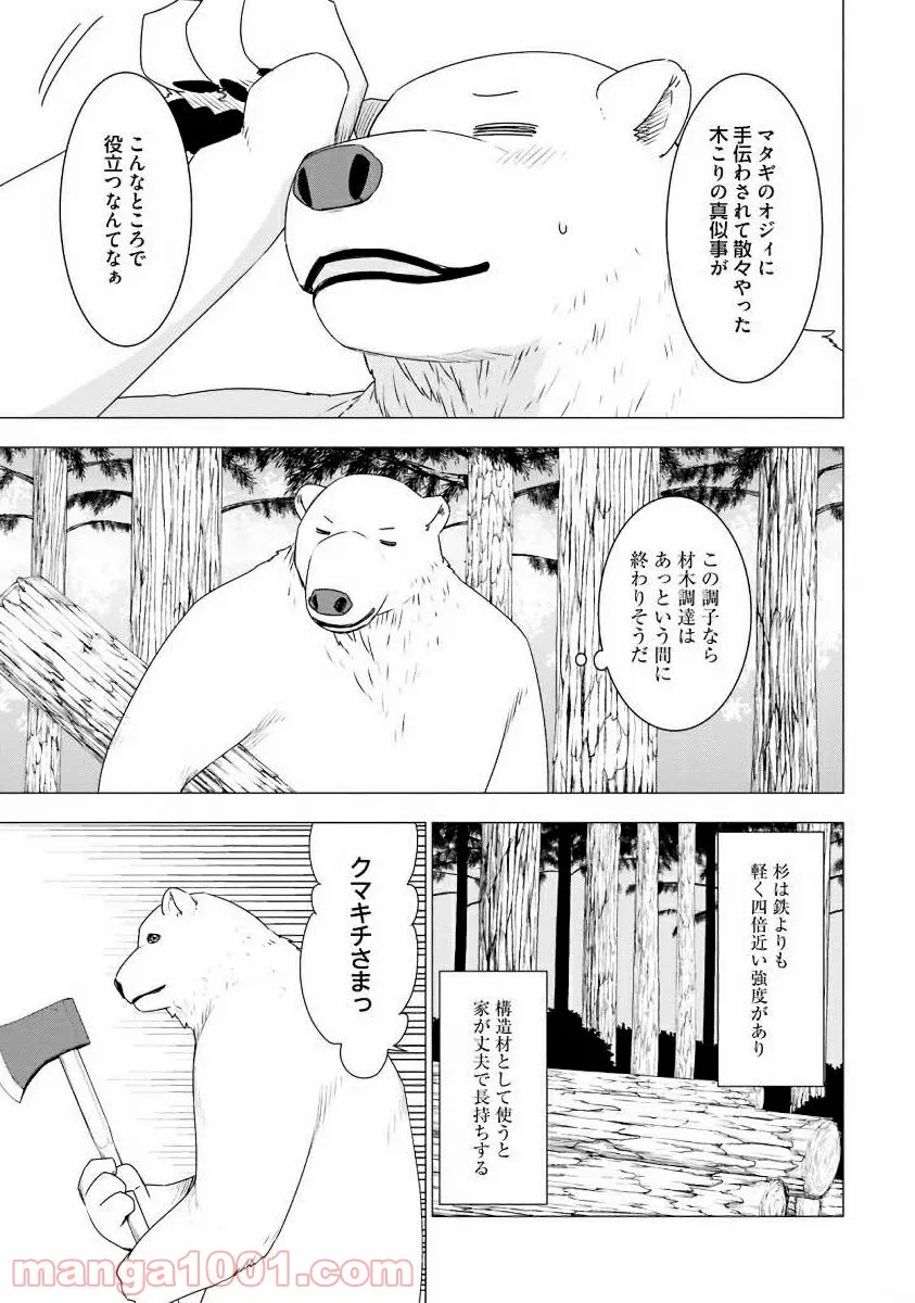 夫のちんぽが入らない - 第23話 - Page 10