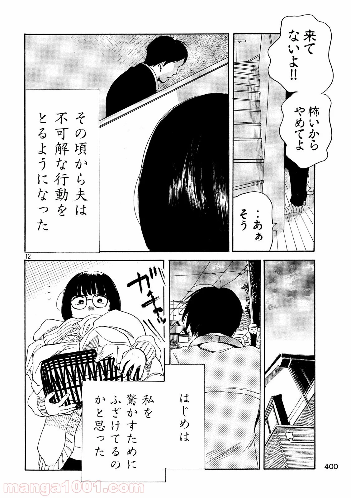 夫のちんぽが入らない - 第25話 - Page 12