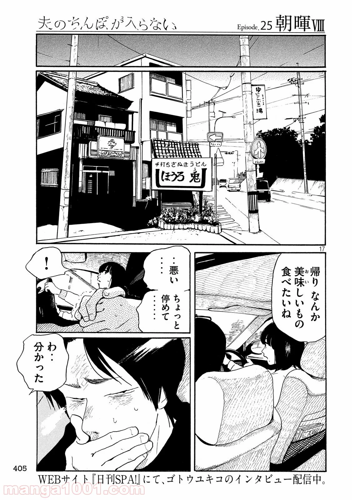 夫のちんぽが入らない - 第25話 - Page 17