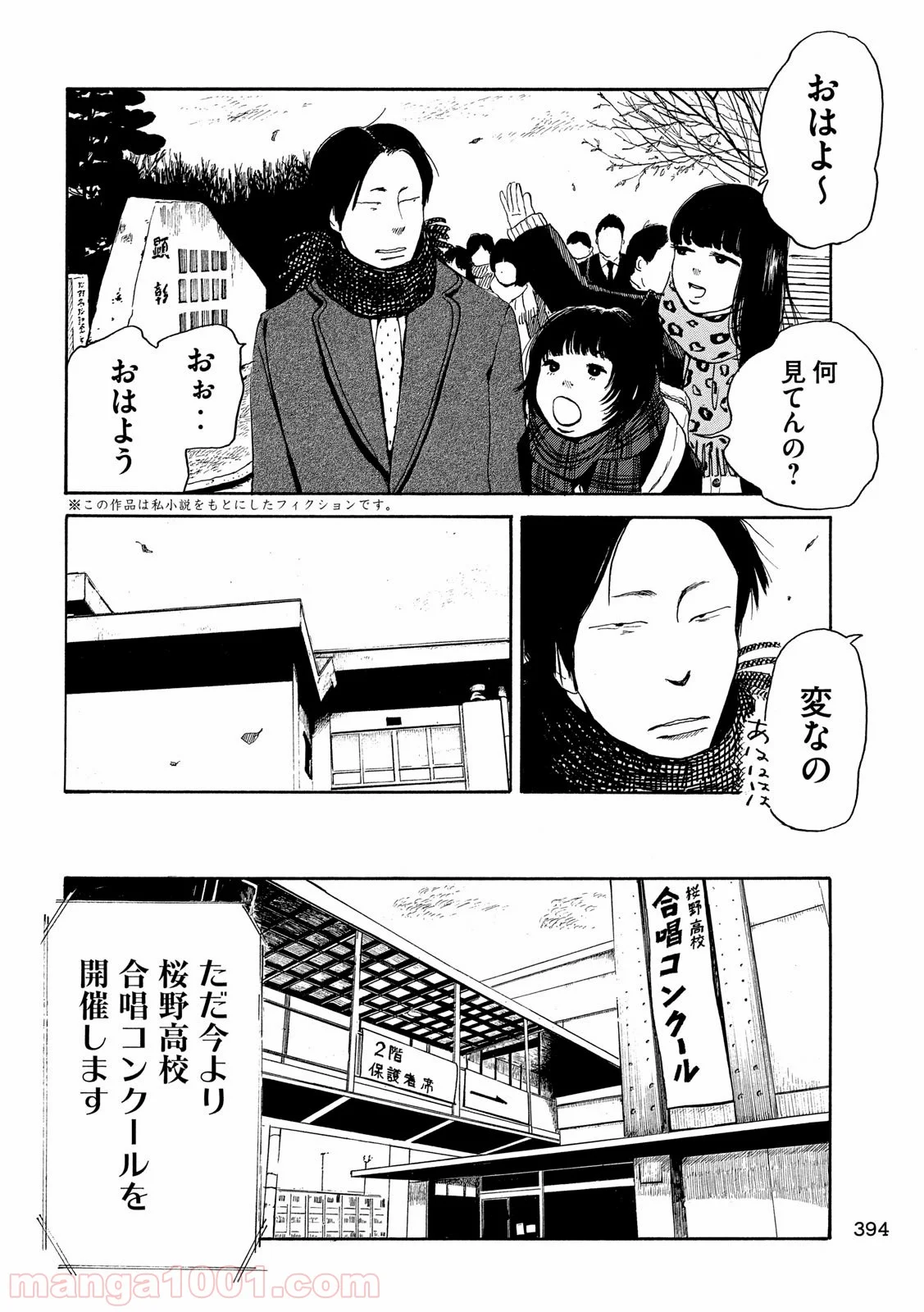 夫のちんぽが入らない - 第25話 - Page 6