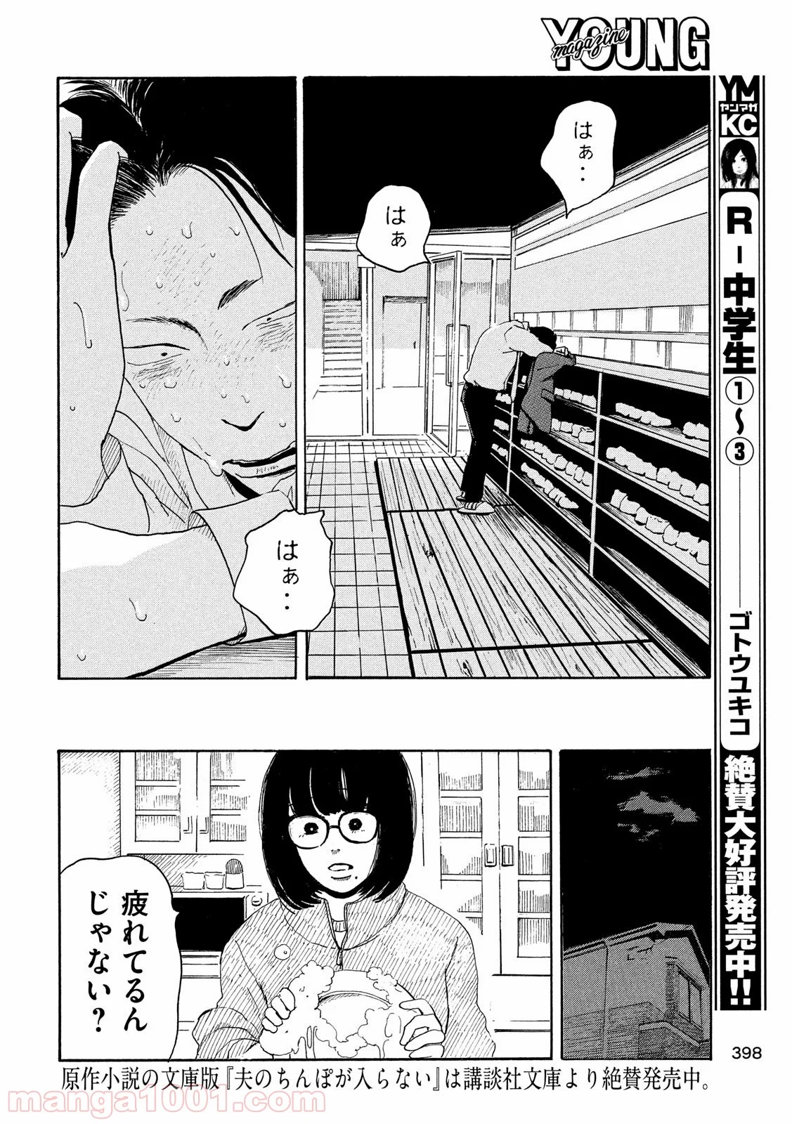 夫のちんぽが入らない - 第25話 - Page 10