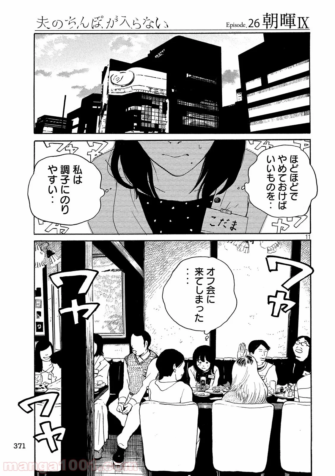 夫のちんぽが入らない - 第26話 - Page 11