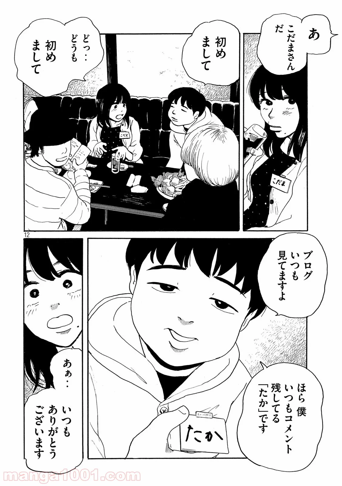 夫のちんぽが入らない - 第26話 - Page 12