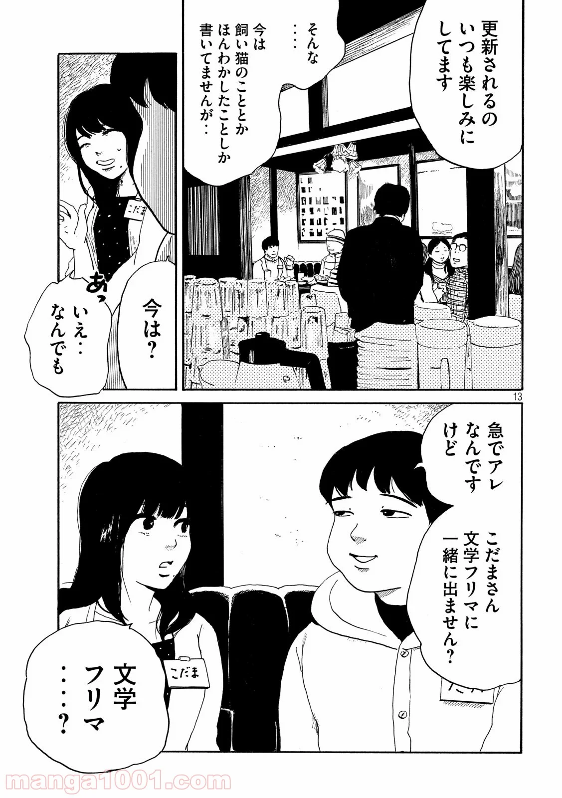 夫のちんぽが入らない - 第26話 - Page 13