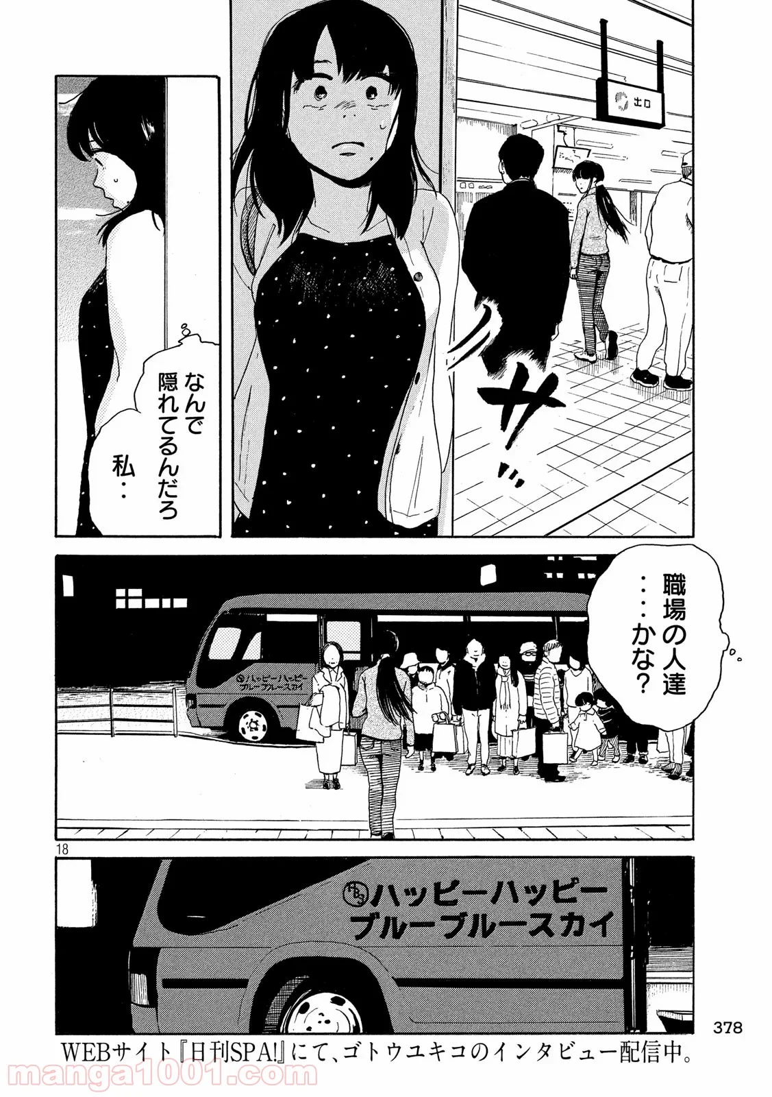 夫のちんぽが入らない - 第26話 - Page 18