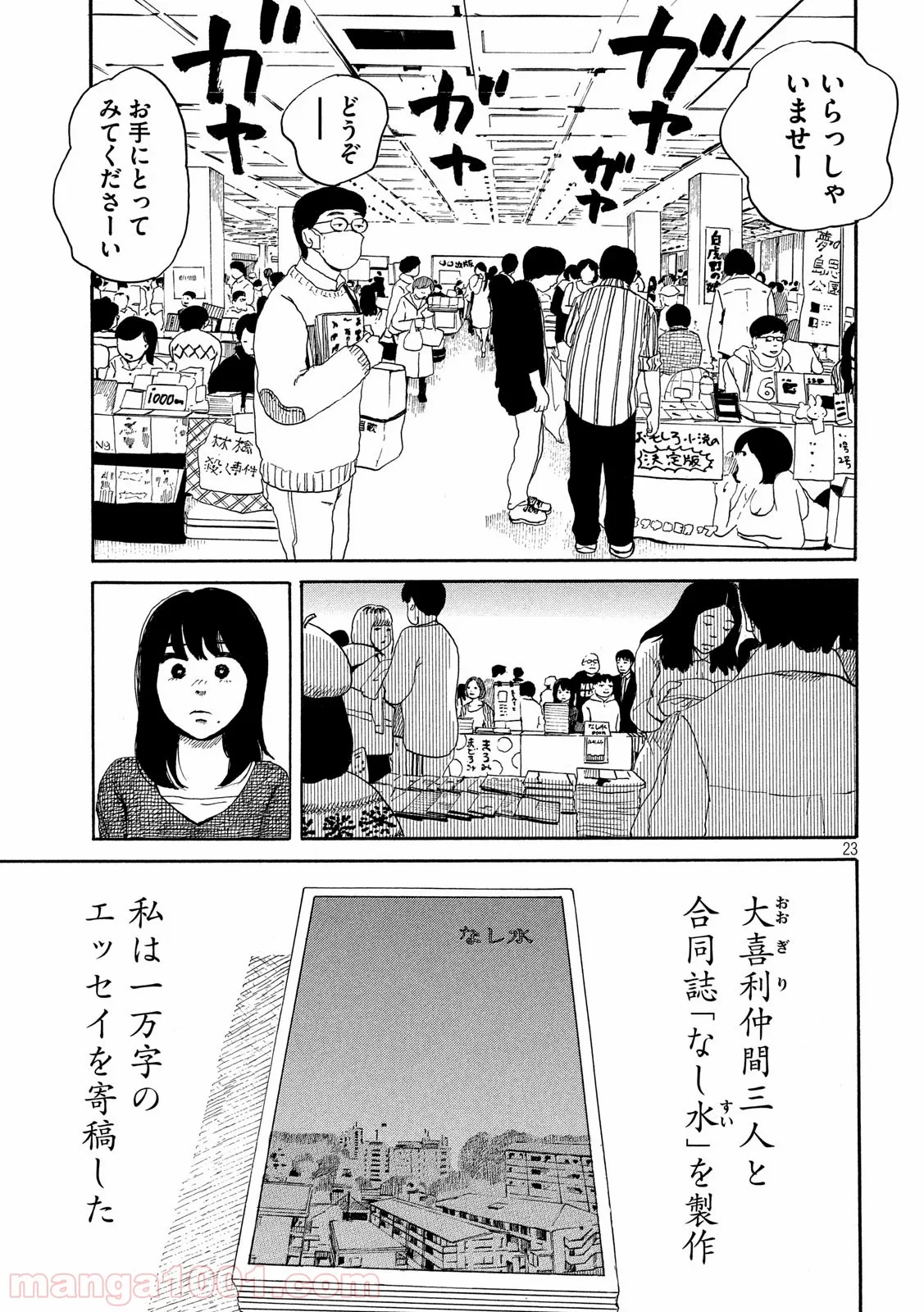 夫のちんぽが入らない - 第26話 - Page 23