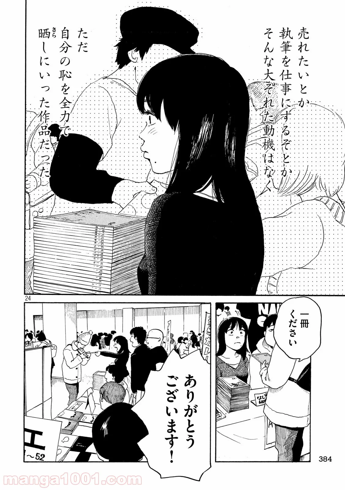 夫のちんぽが入らない - 第26話 - Page 24