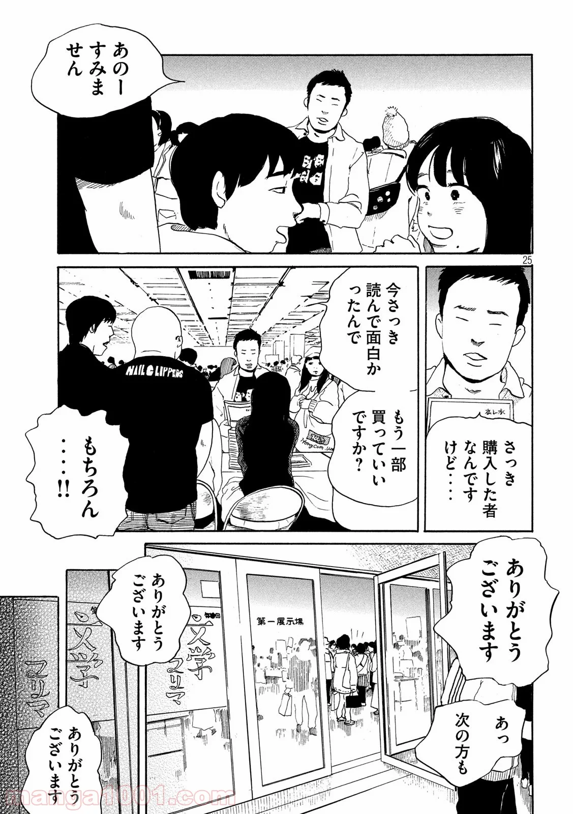 夫のちんぽが入らない - 第26話 - Page 25