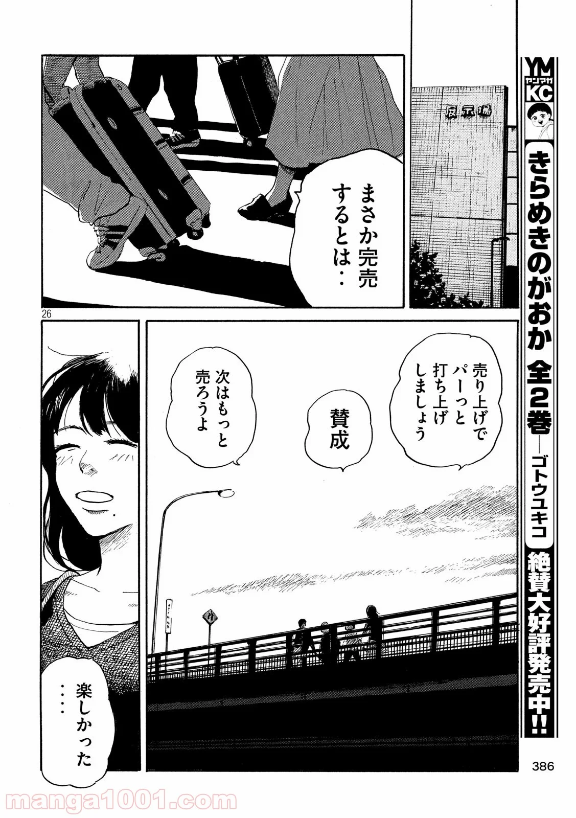 夫のちんぽが入らない - 第26話 - Page 26