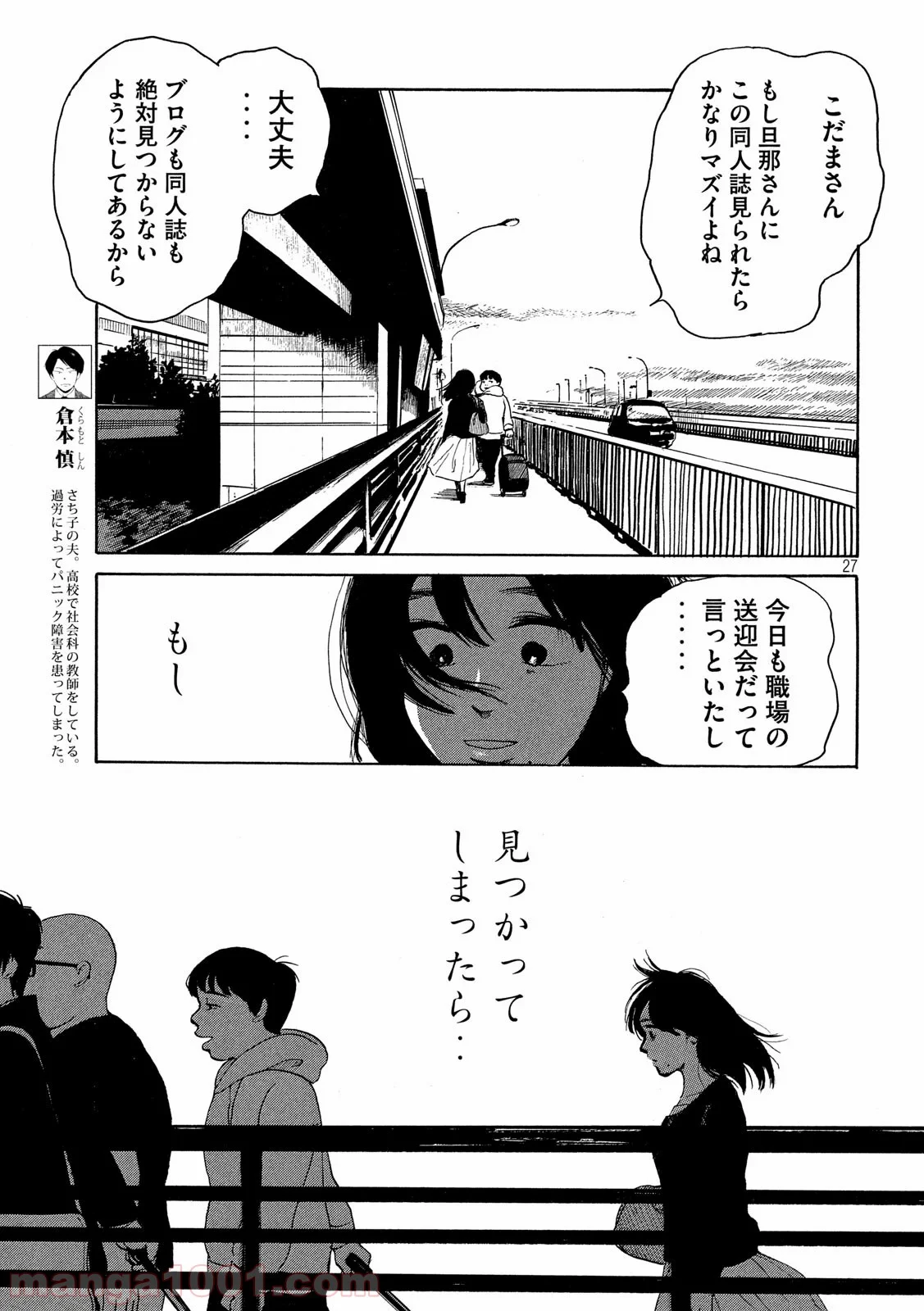 夫のちんぽが入らない - 第26話 - Page 27