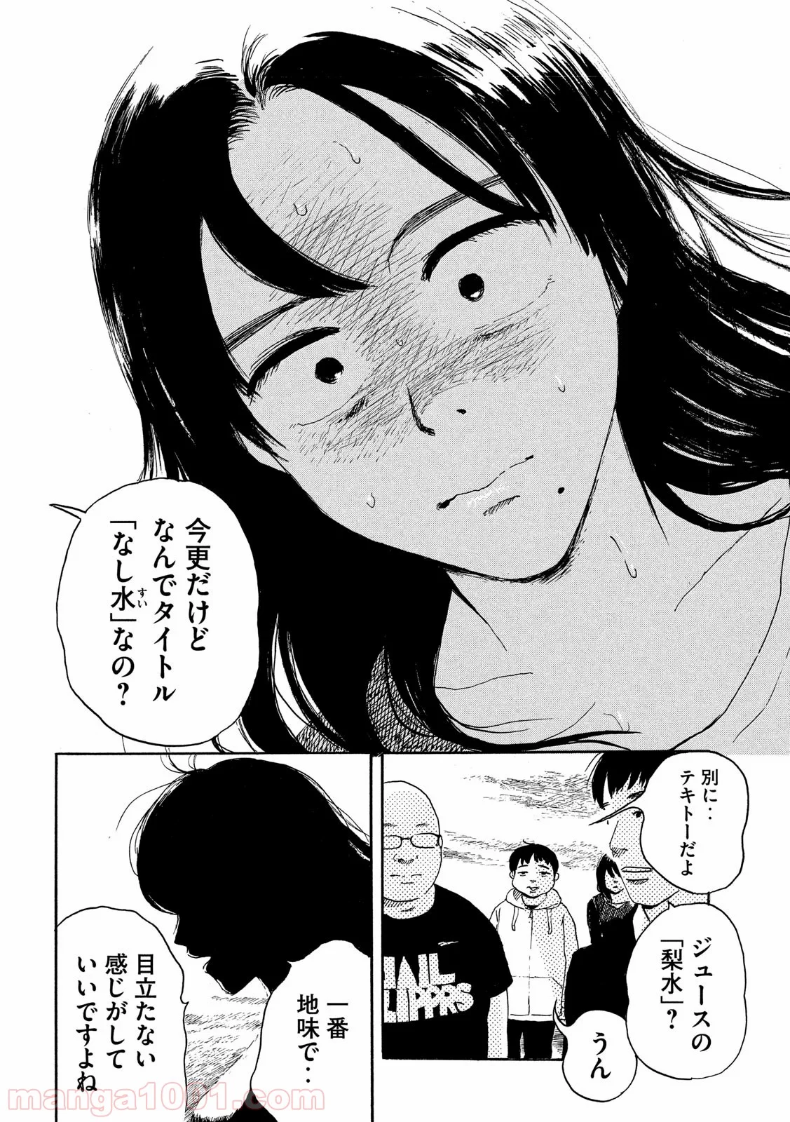 夫のちんぽが入らない - 第26話 - Page 30