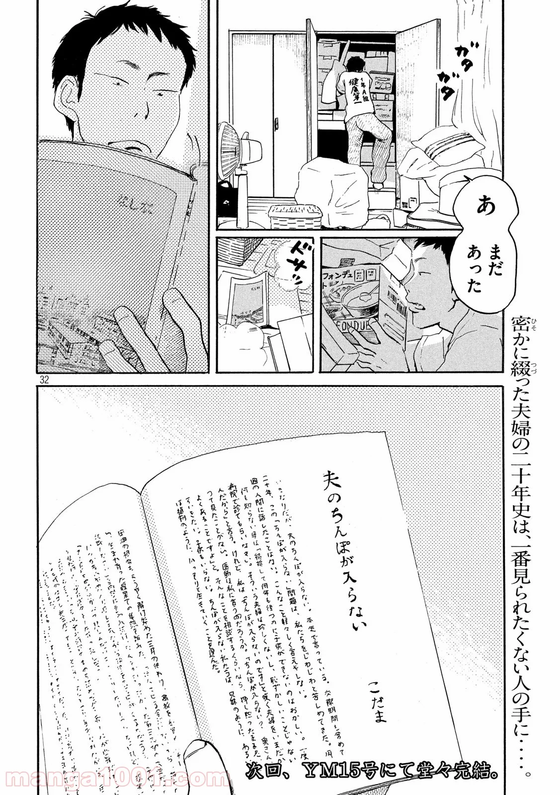 夫のちんぽが入らない - 第26話 - Page 32