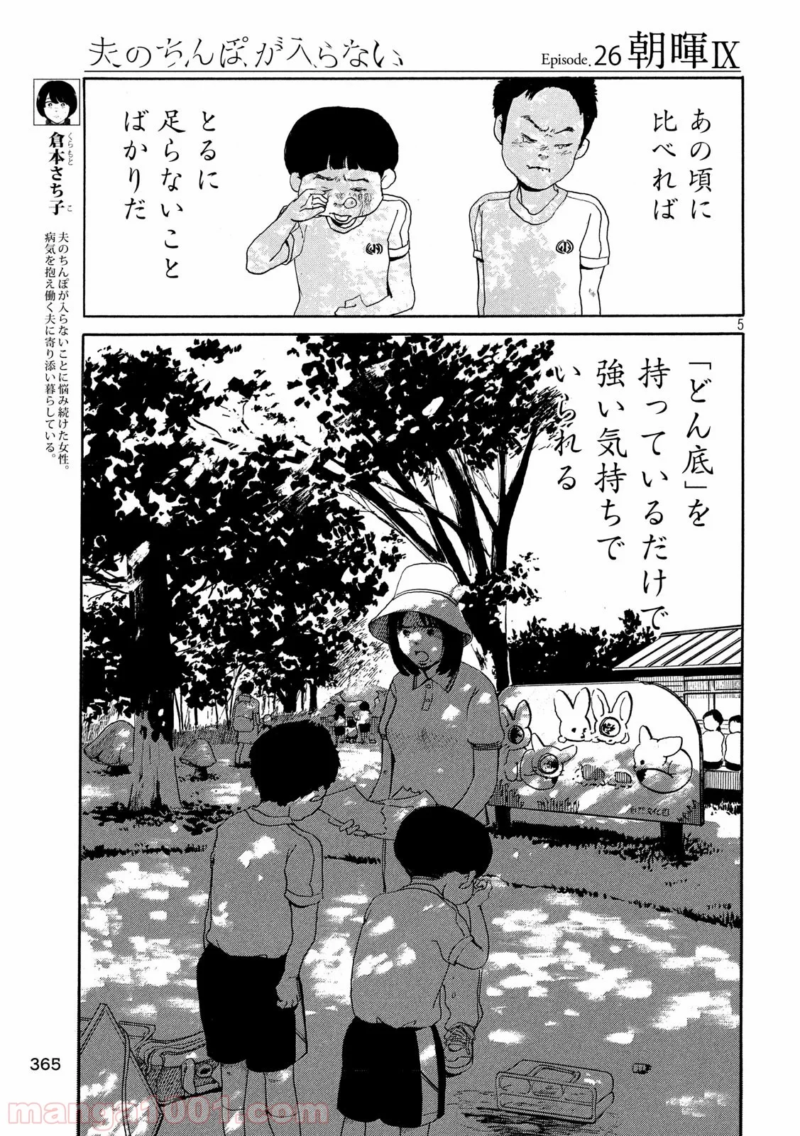 夫のちんぽが入らない - 第26話 - Page 5