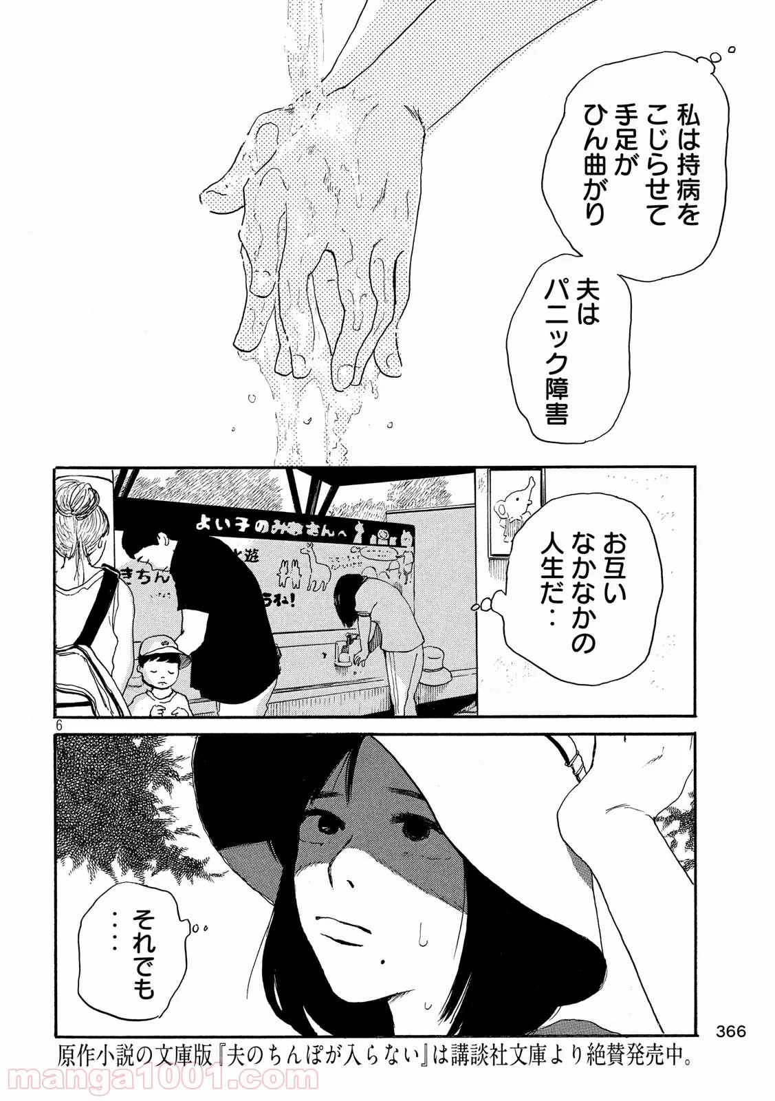 夫のちんぽが入らない - 第26話 - Page 6