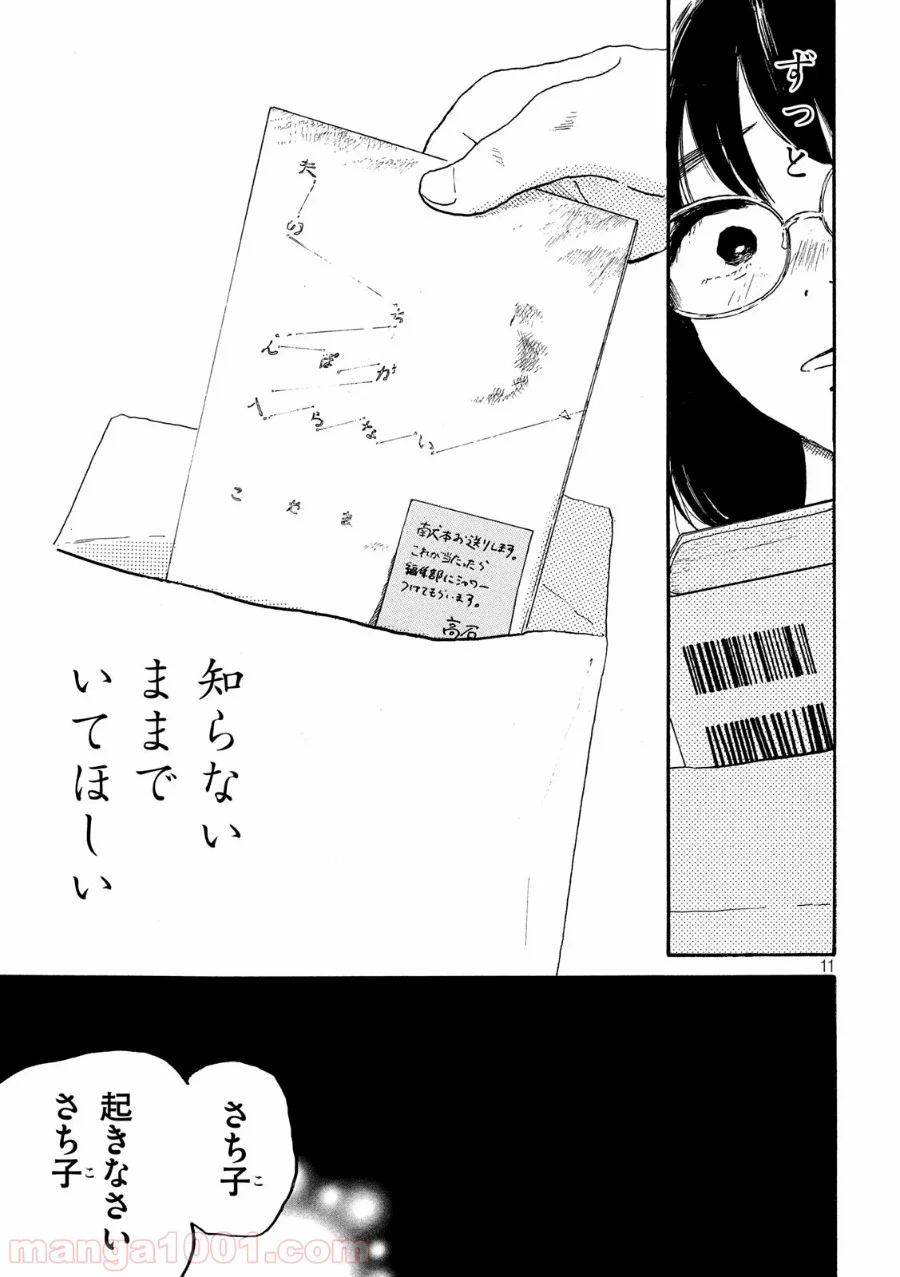 夫のちんぽが入らない - 第27話 - Page 11