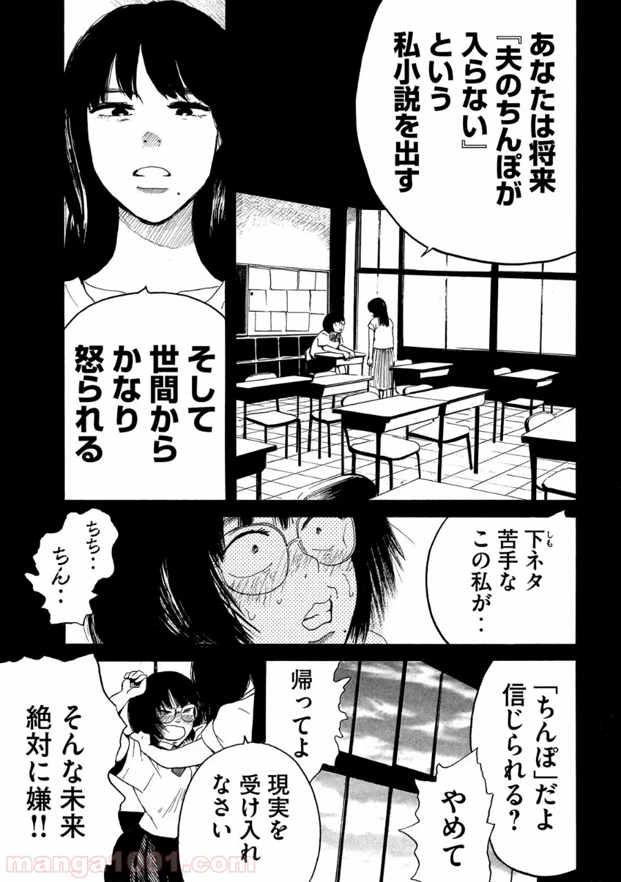 夫のちんぽが入らない - 第27話 - Page 13