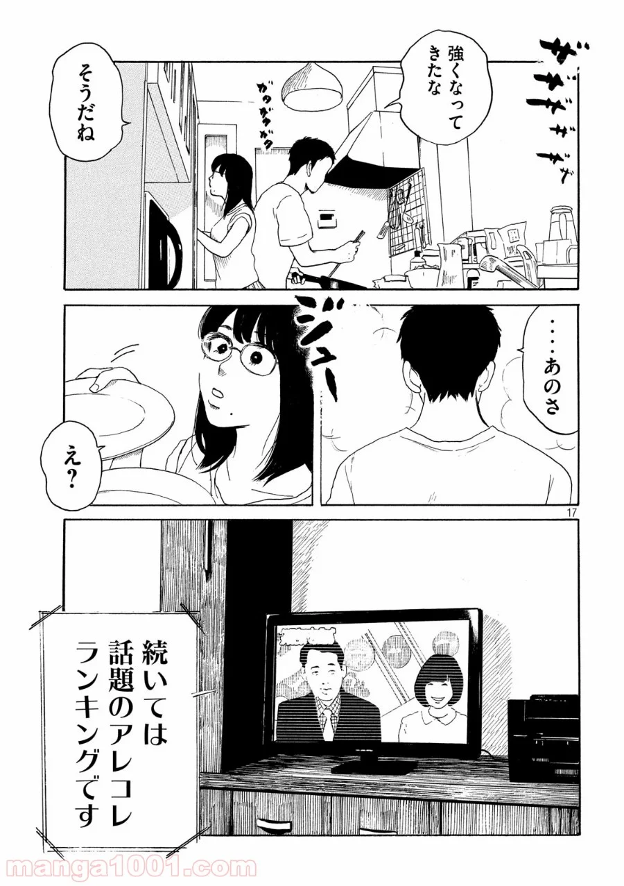 夫のちんぽが入らない - 第27話 - Page 17