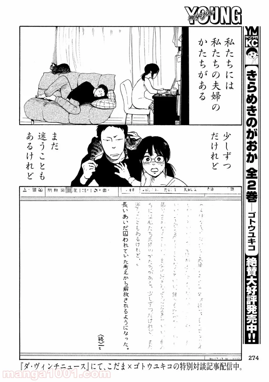 夫のちんぽが入らない - 第27話 - Page 32