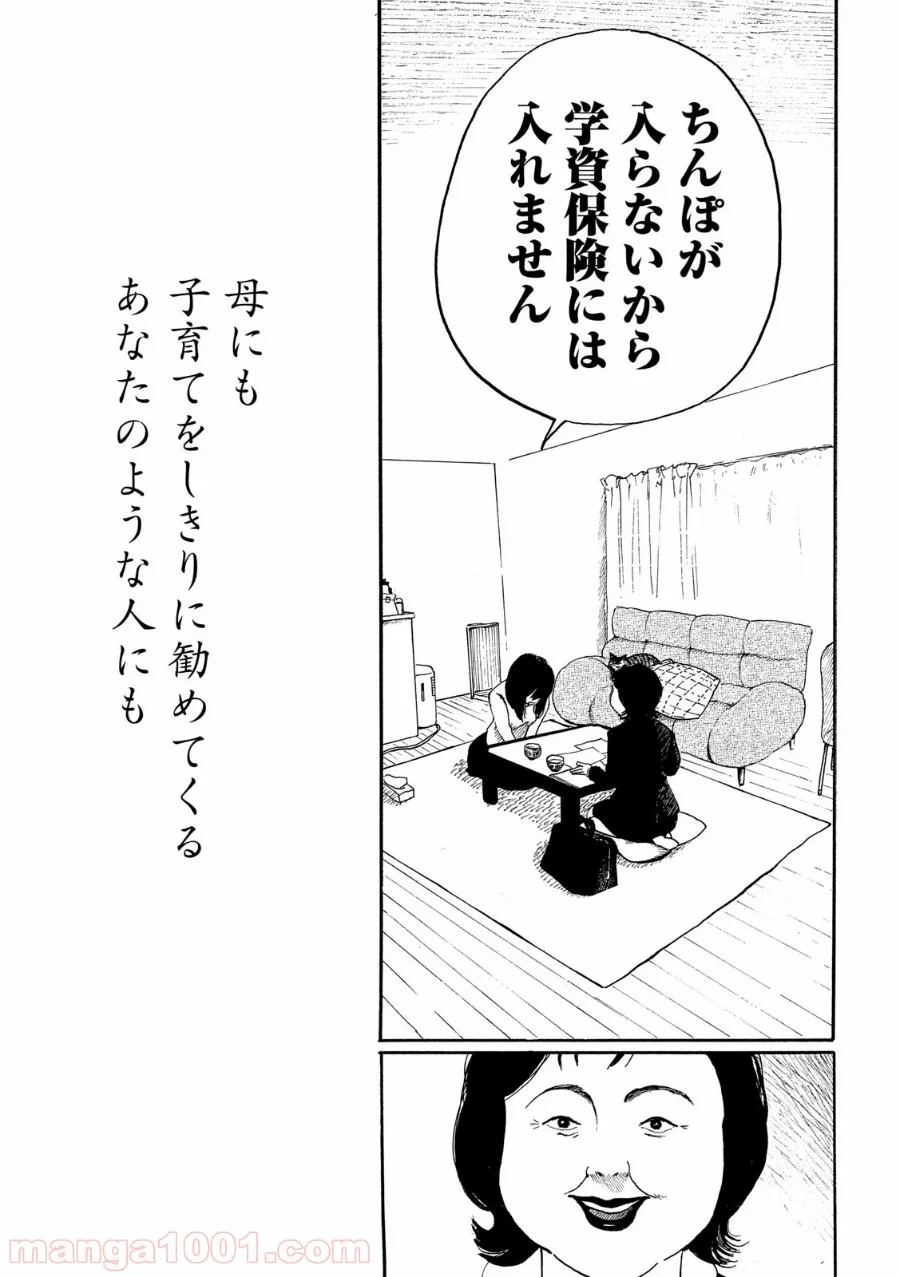 夫のちんぽが入らない - 第27話 - Page 37