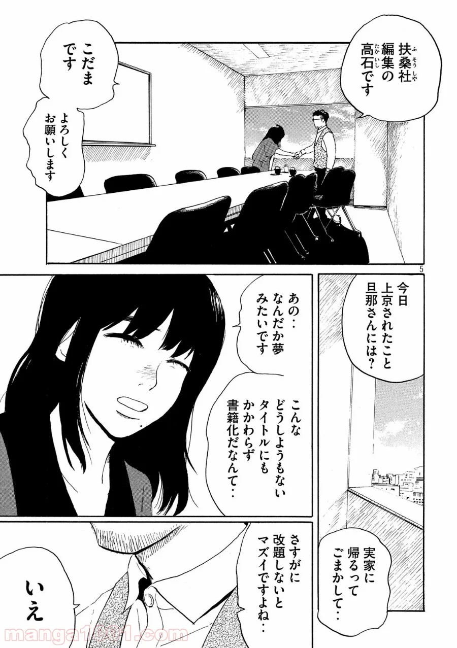 夫のちんぽが入らない - 第27話 - Page 5