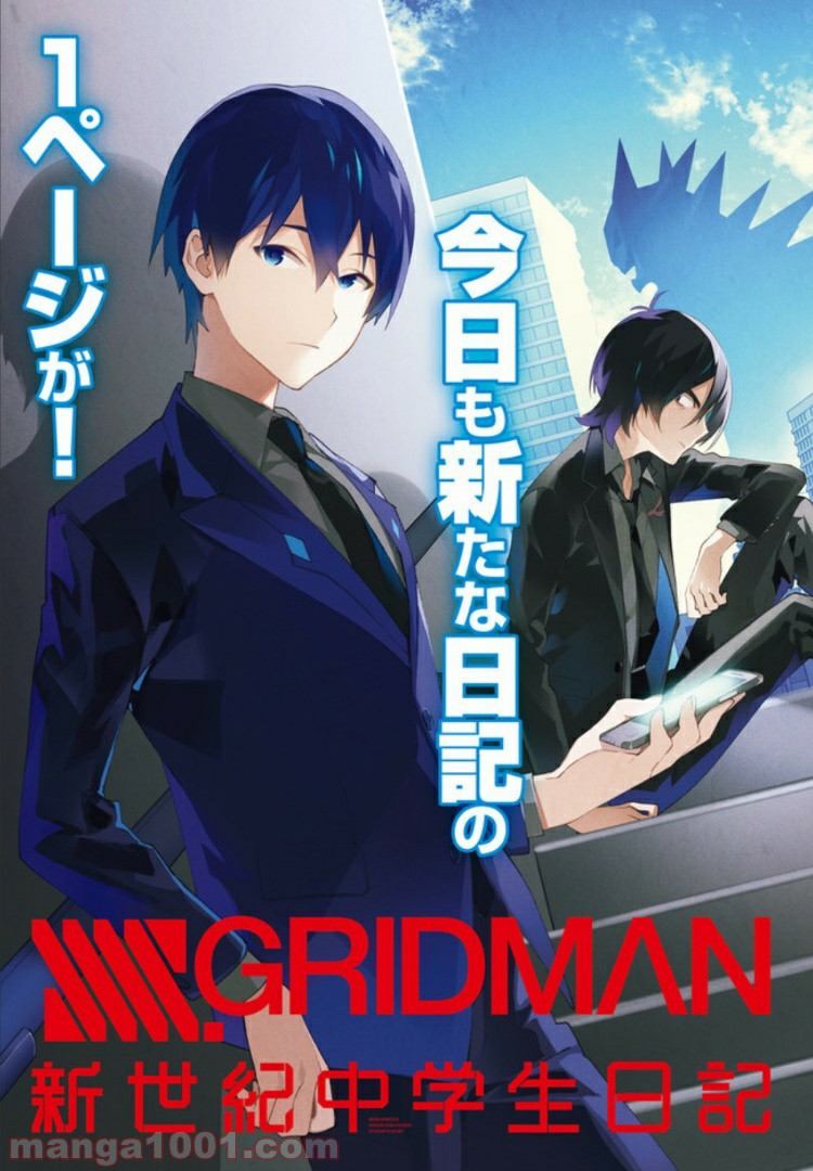 SSSS.GRIDMAN 新世紀中学生日記 - 第11話 - Page 3