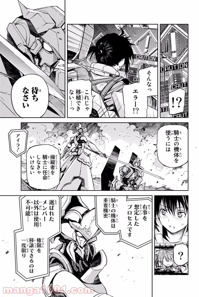 バスタードレス - 第6話 - Page 23