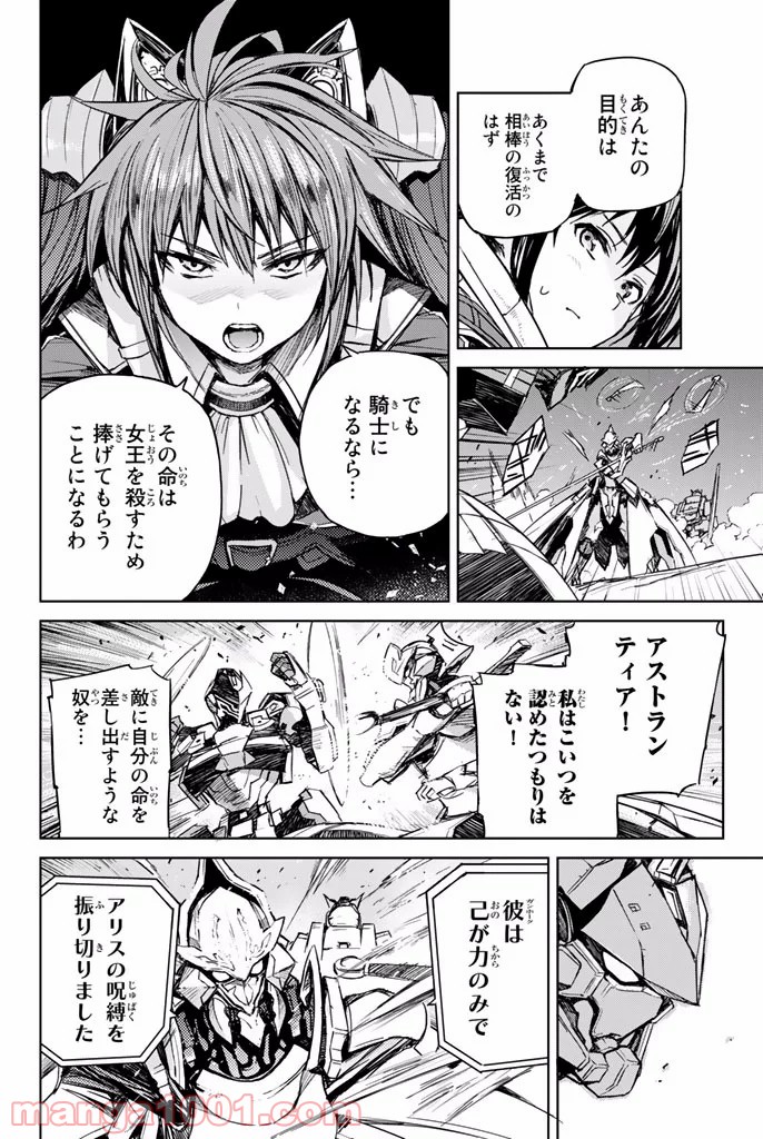 バスタードレス - 第6話 - Page 24