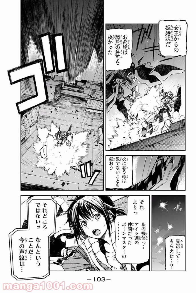 バスタードレス - 第7話 - Page 35