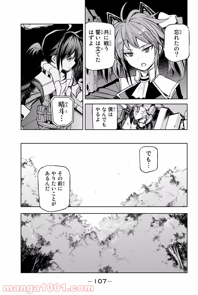 バスタードレス - 第7話 - Page 39