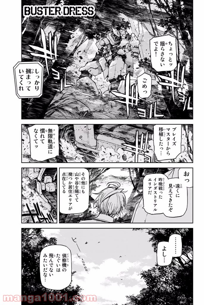 バスタードレス 第8話 - Trang 1