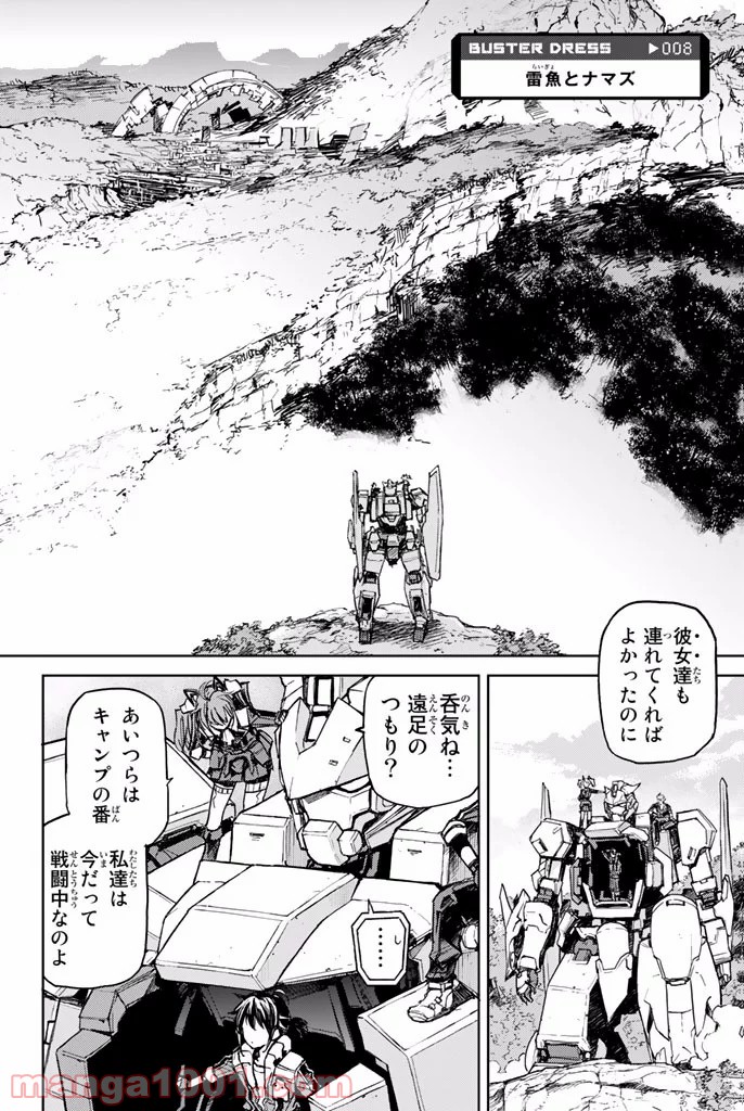 バスタードレス 第8話 - Trang 2