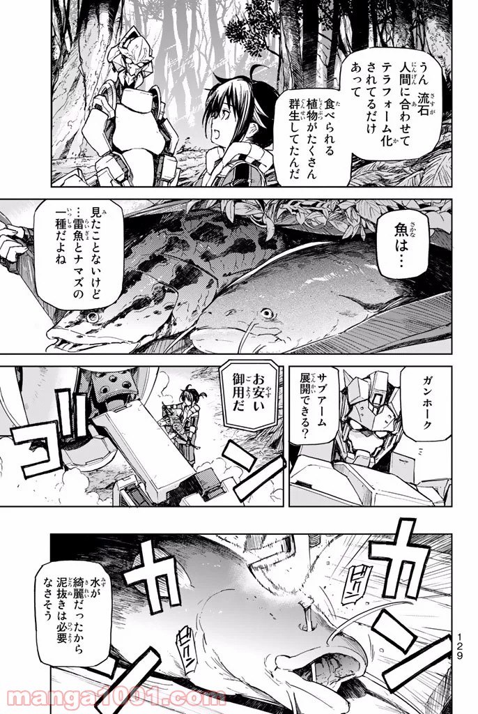 バスタードレス 第8話 - Trang 15