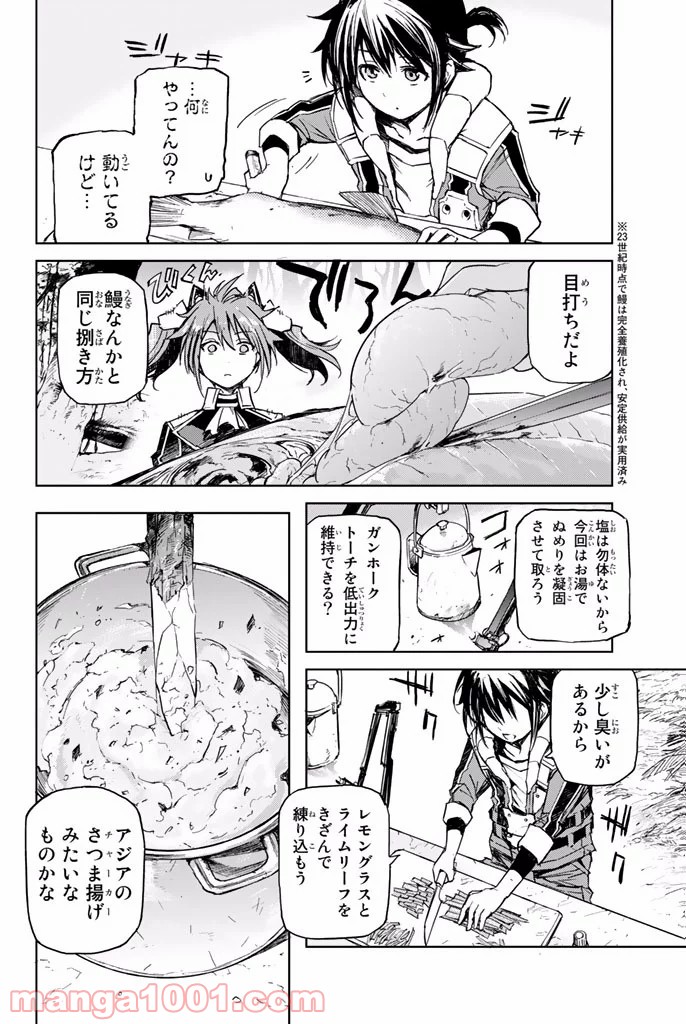 バスタードレス 第8話 - Trang 16