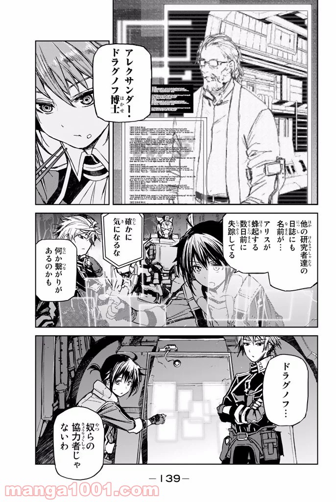 バスタードレス 第8話 - Trang 25