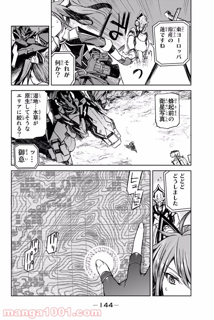 バスタードレス 第8話 - Trang 30